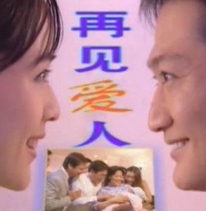 再见爱人爆料视频网,夫妻关系背后的惊人真相  第2张